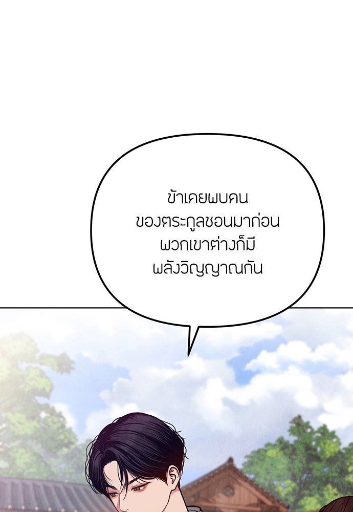 ความลับของสาวร่างทรง - หน้า 55