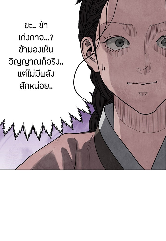 ความลับของสาวร่างทรง - หน้า 59