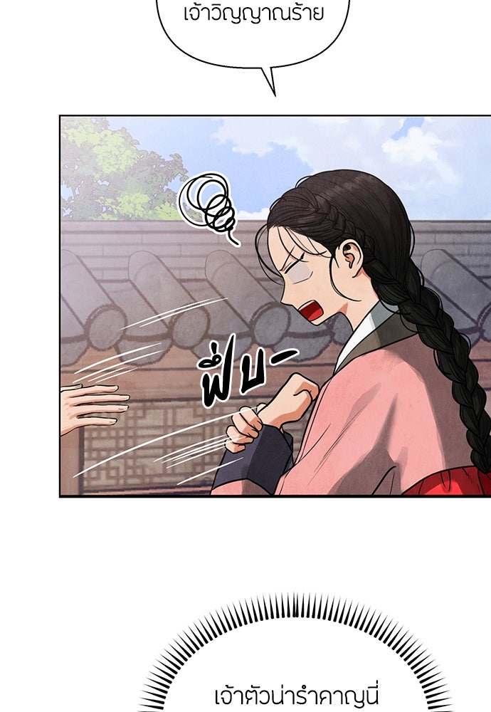 ความลับของสาวร่างทรง - หน้า 71