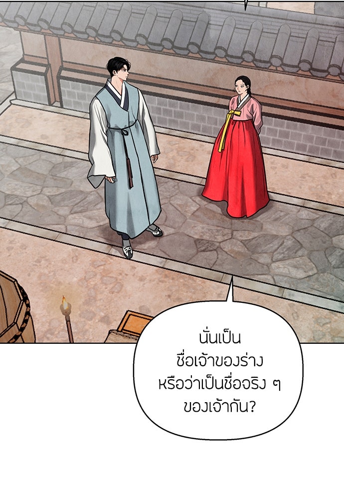 ความลับของสาวร่างทรง - หน้า 76