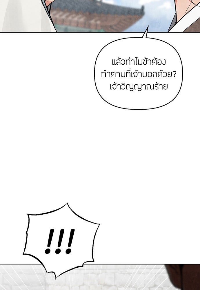 ความลับของสาวร่างทรง - หน้า 87