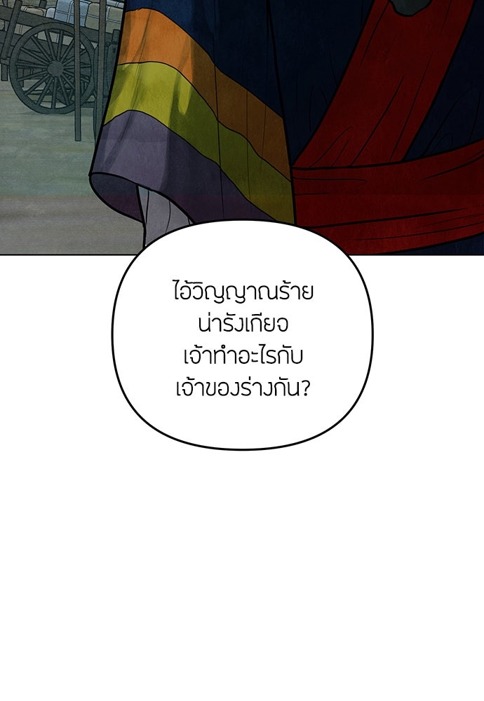 ความลับของสาวร่างทรง - หน้า 9