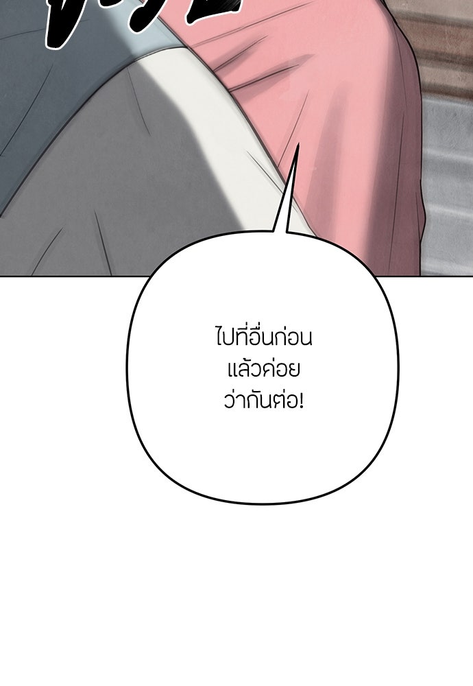ความลับของสาวร่างทรง - หน้า 93