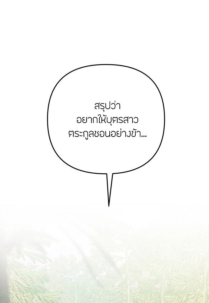 ความลับของสาวร่างทรง - หน้า 95