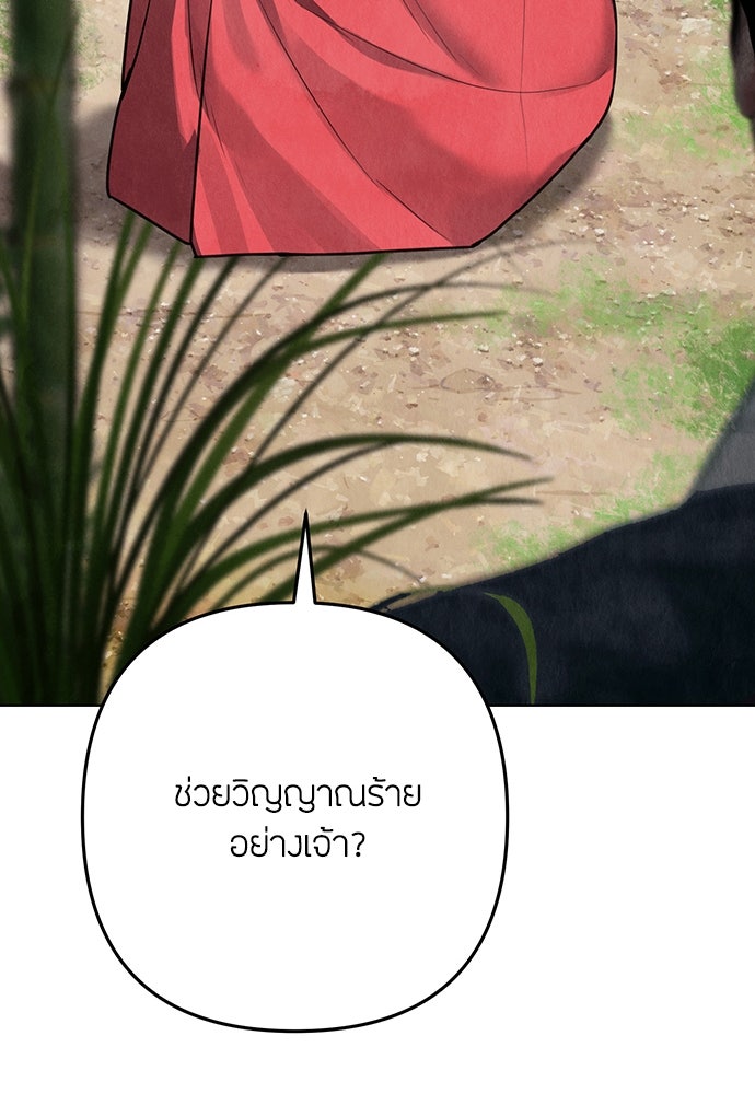 ความลับของสาวร่างทรง - หน้า 97