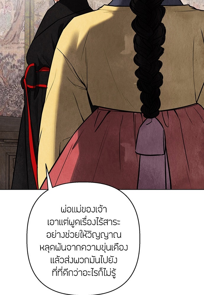 ความลับของสาวร่างทรง - หน้า 100