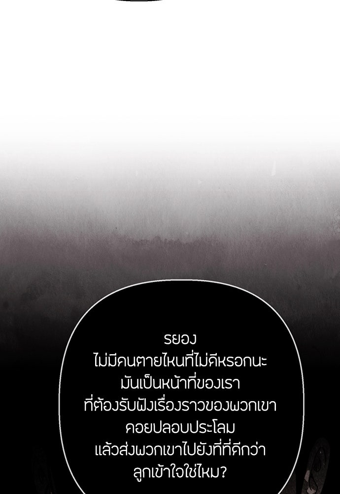 ความลับของสาวร่างทรง - หน้า 101