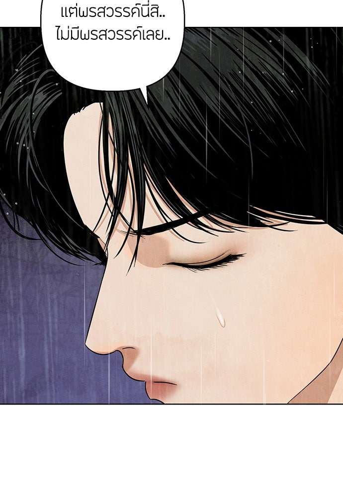 ความลับของสาวร่างทรง - หน้า 110
