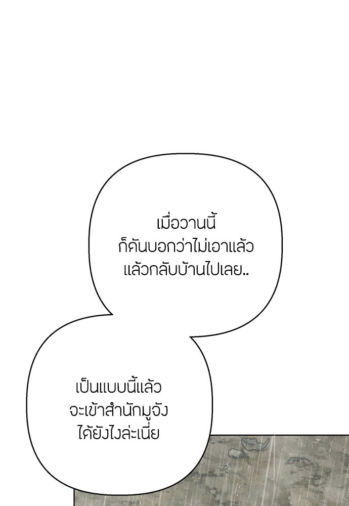 ความลับของสาวร่างทรง - หน้า 111
