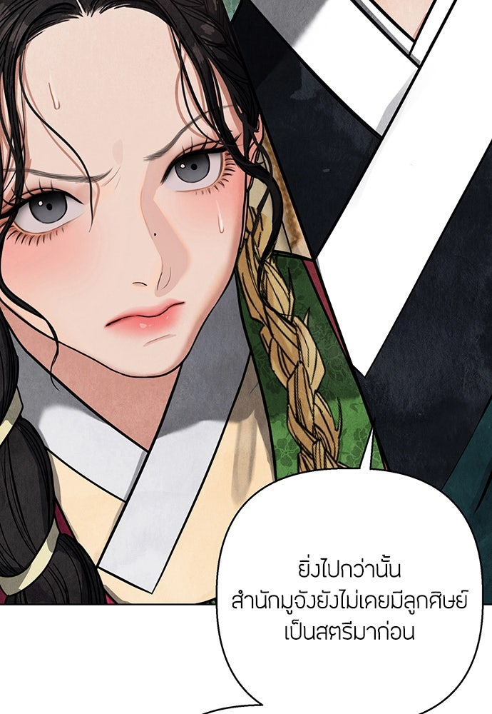 ความลับของสาวร่างทรง - หน้า 12