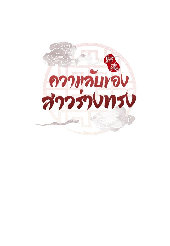 ความลับของสาวร่างทรง - หน้า 21