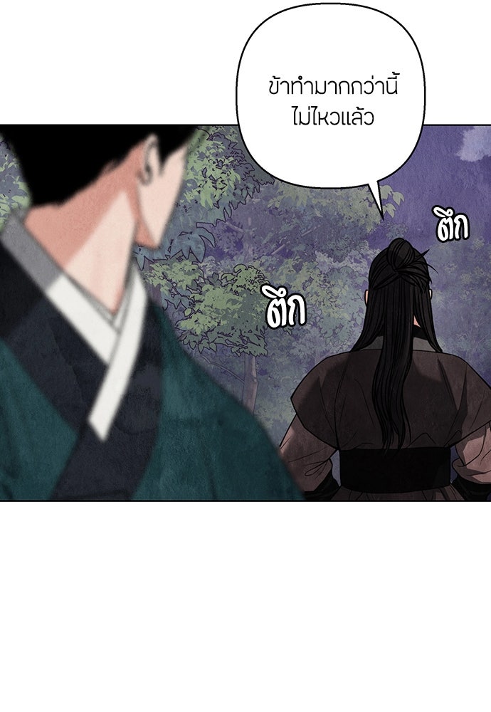 ความลับของสาวร่างทรง - หน้า 53