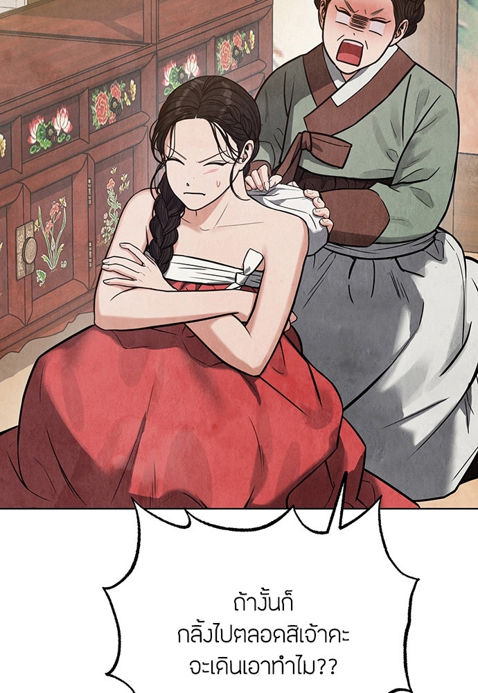 ความลับของสาวร่างทรง - หน้า 58