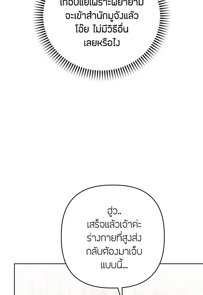 ความลับของสาวร่างทรง - หน้า 61