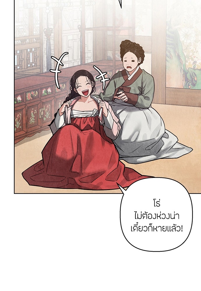ความลับของสาวร่างทรง - หน้า 62