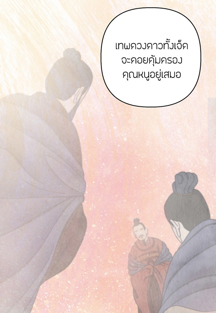 ความลับของสาวร่างทรง - หน้า 65