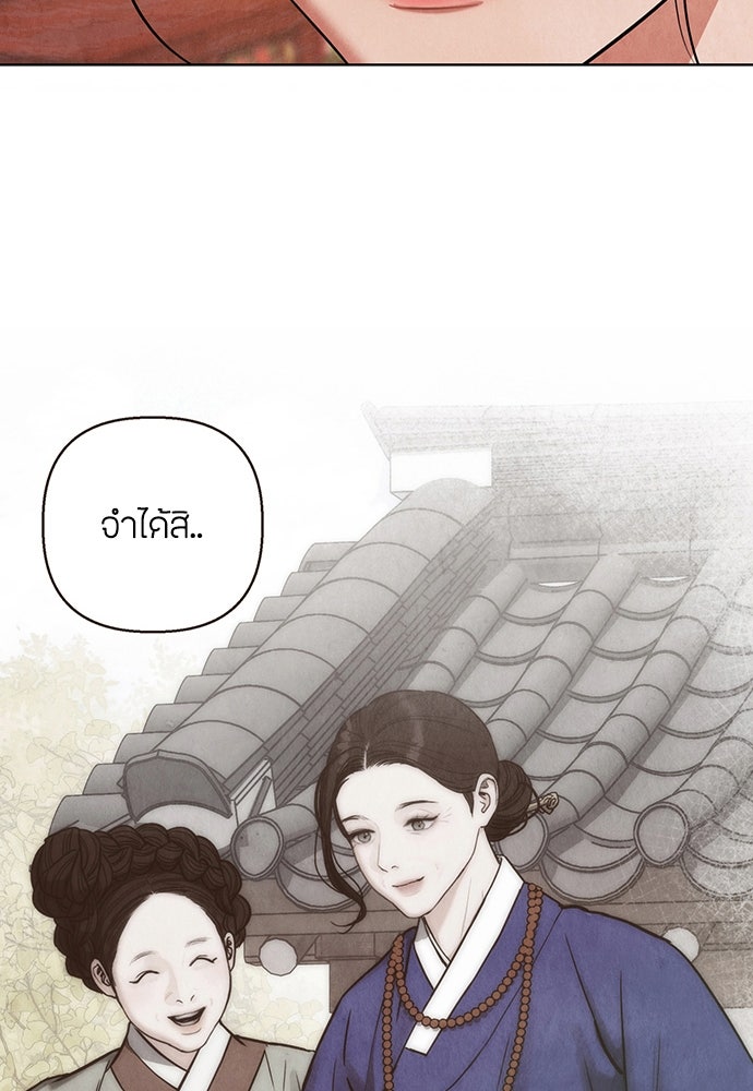 ความลับของสาวร่างทรง - หน้า 69