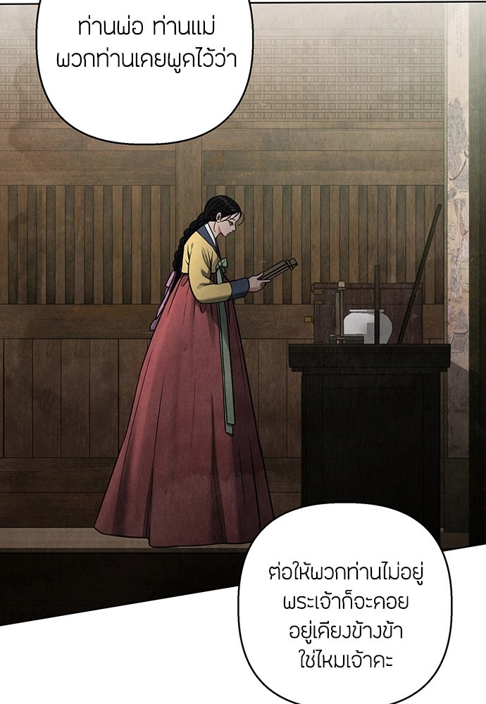 ความลับของสาวร่างทรง - หน้า 74