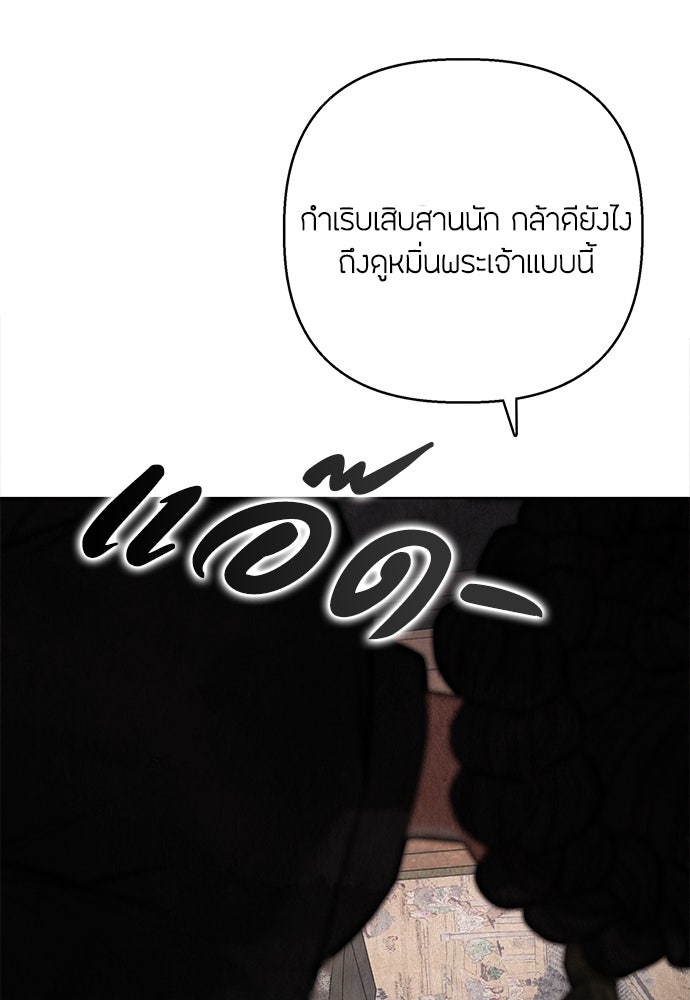 ความลับของสาวร่างทรง - หน้า 79