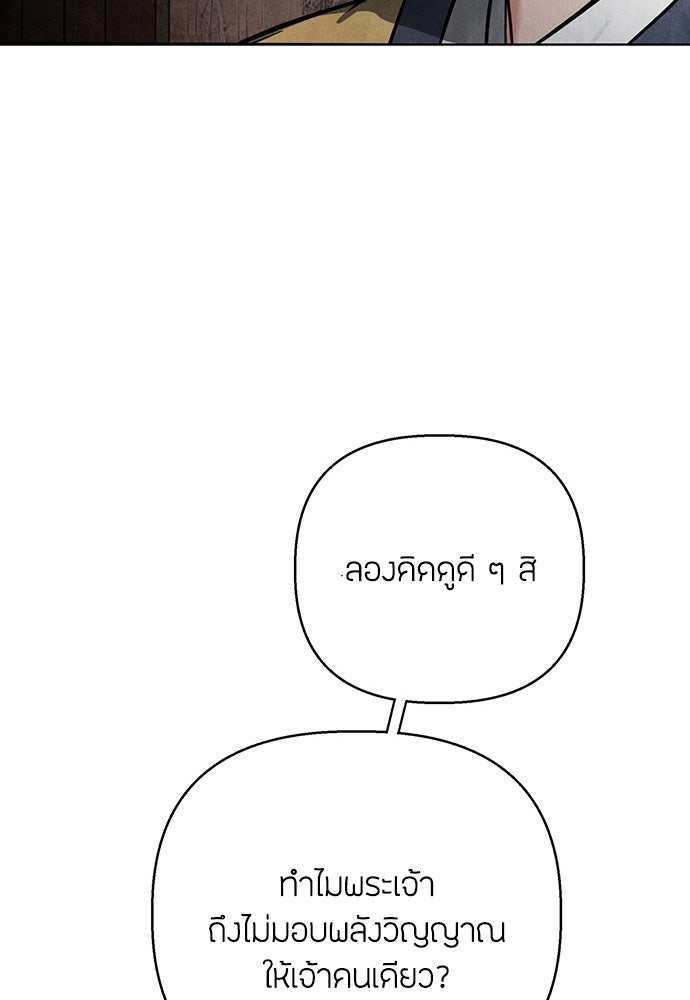 ความลับของสาวร่างทรง - หน้า 82