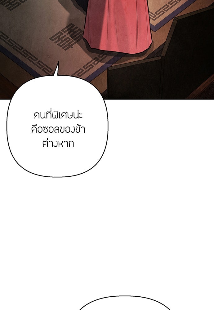 ความลับของสาวร่างทรง - หน้า 88