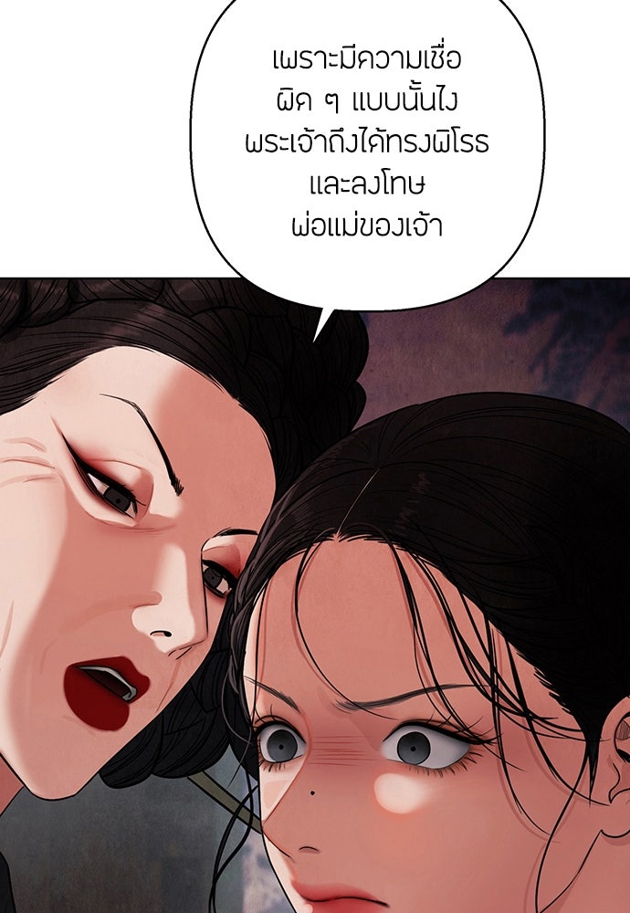 ความลับของสาวร่างทรง - หน้า 89