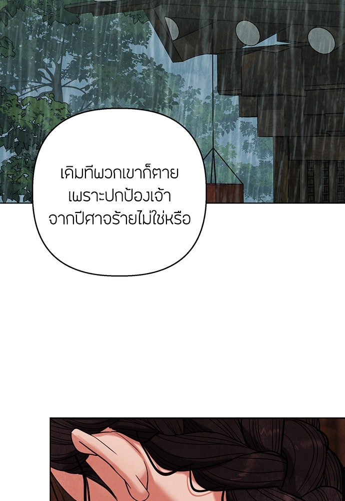 ความลับของสาวร่างทรง - หน้า 92
