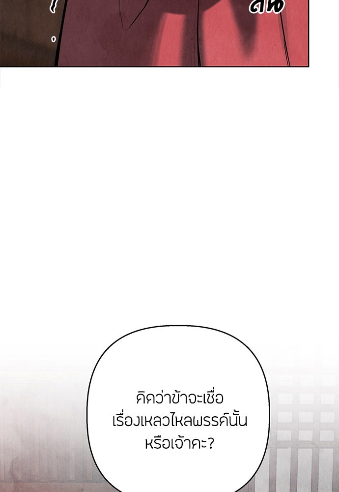ความลับของสาวร่างทรง - หน้า 94