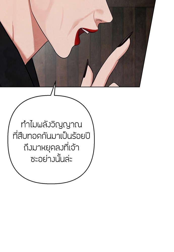 ความลับของสาวร่างทรง - หน้า 98