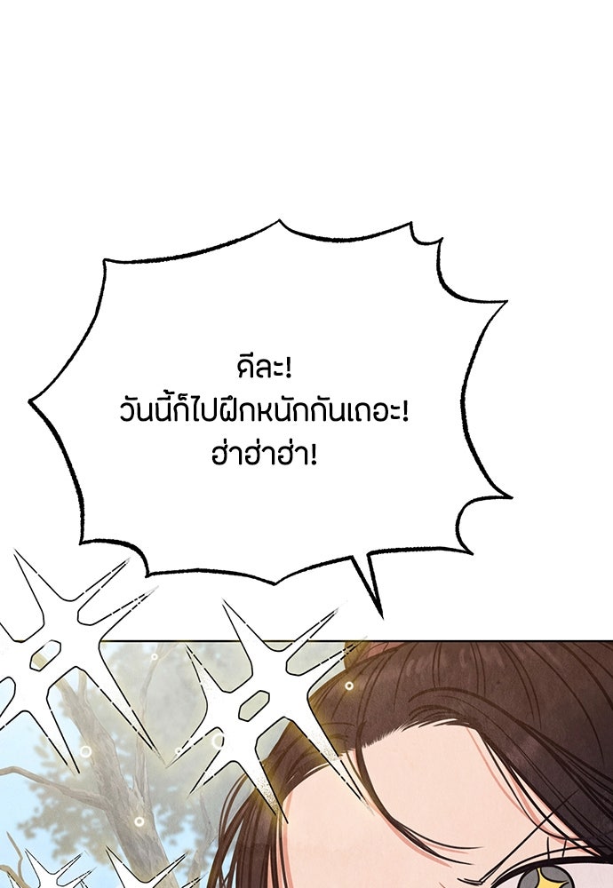 ความลับของสาวร่างทรง - หน้า 111
