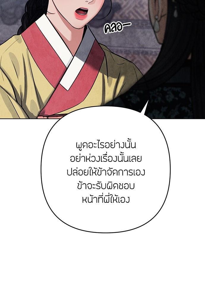 ความลับของสาวร่างทรง - หน้า 136