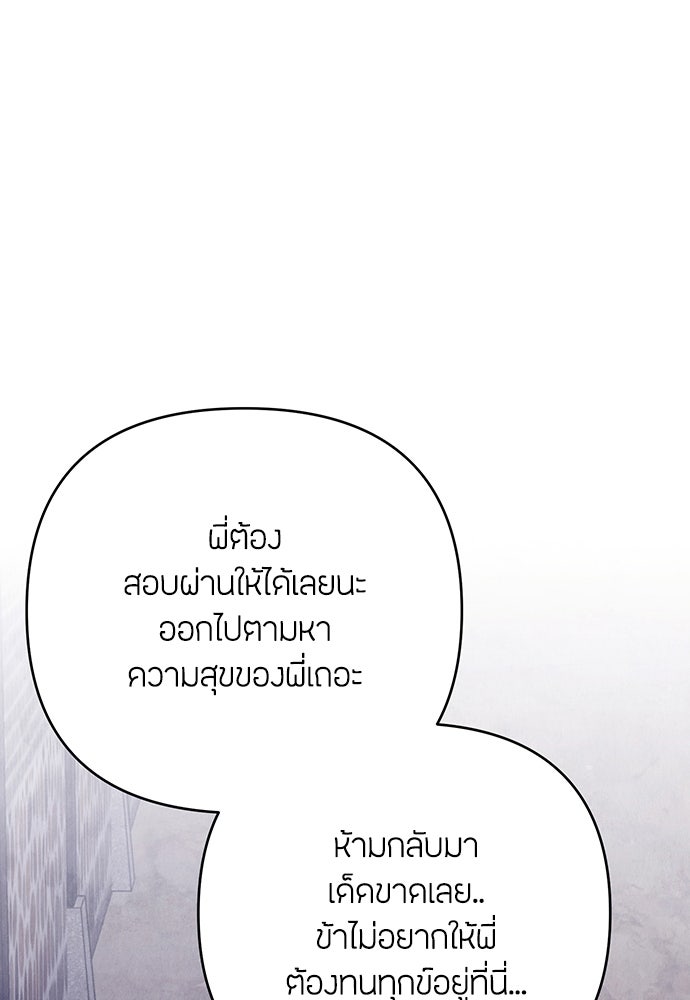 ความลับของสาวร่างทรง - หน้า 137