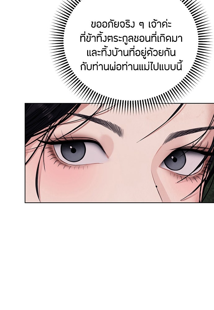 ความลับของสาวร่างทรง - หน้า 152