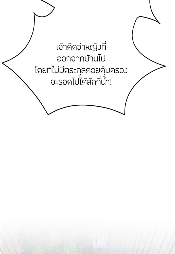 ความลับของสาวร่างทรง - หน้า 173
