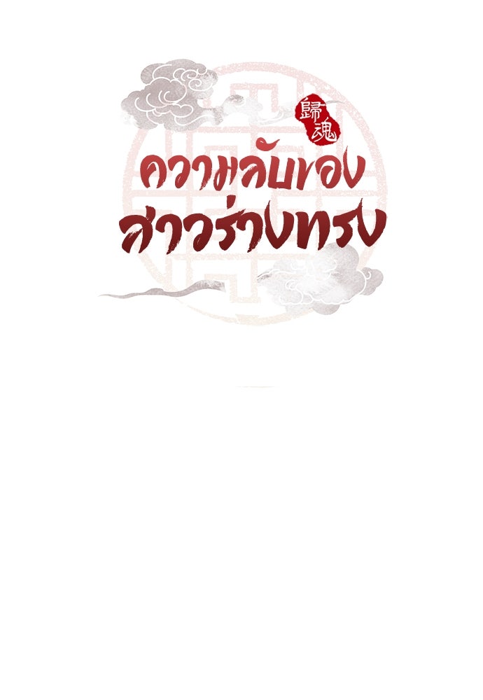 ความลับของสาวร่างทรง - หน้า 18