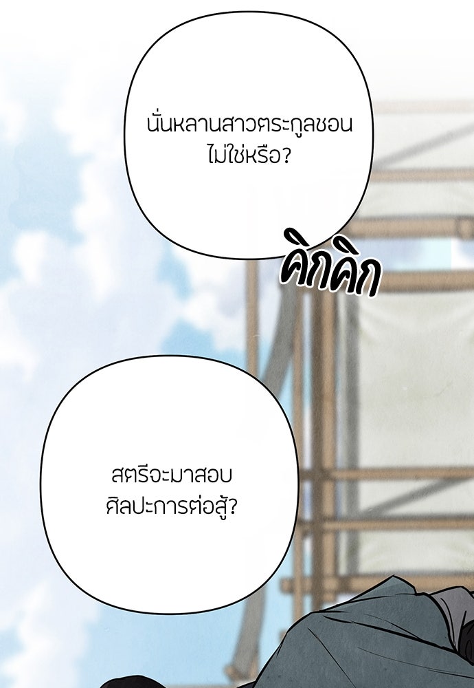 ความลับของสาวร่างทรง - หน้า 202
