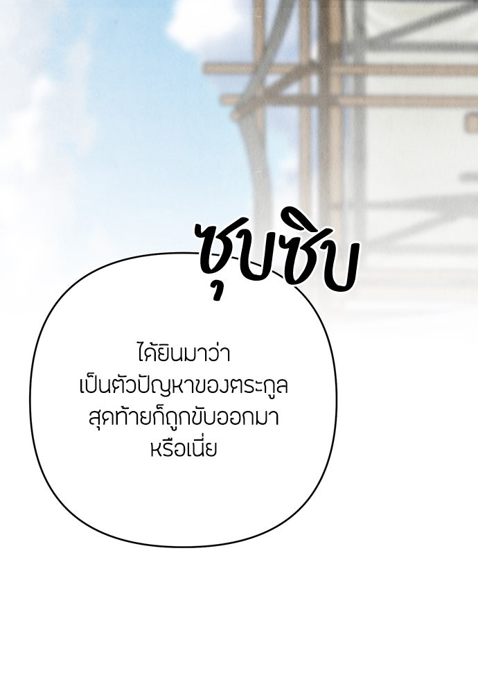 ความลับของสาวร่างทรง - หน้า 205