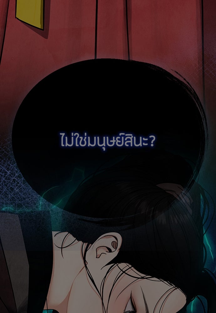 ความลับของสาวร่างทรง - หน้า 59