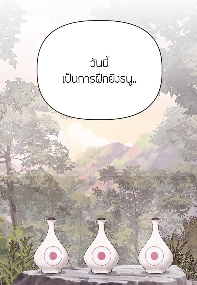 ความลับของสาวร่างทรง - หน้า 79
