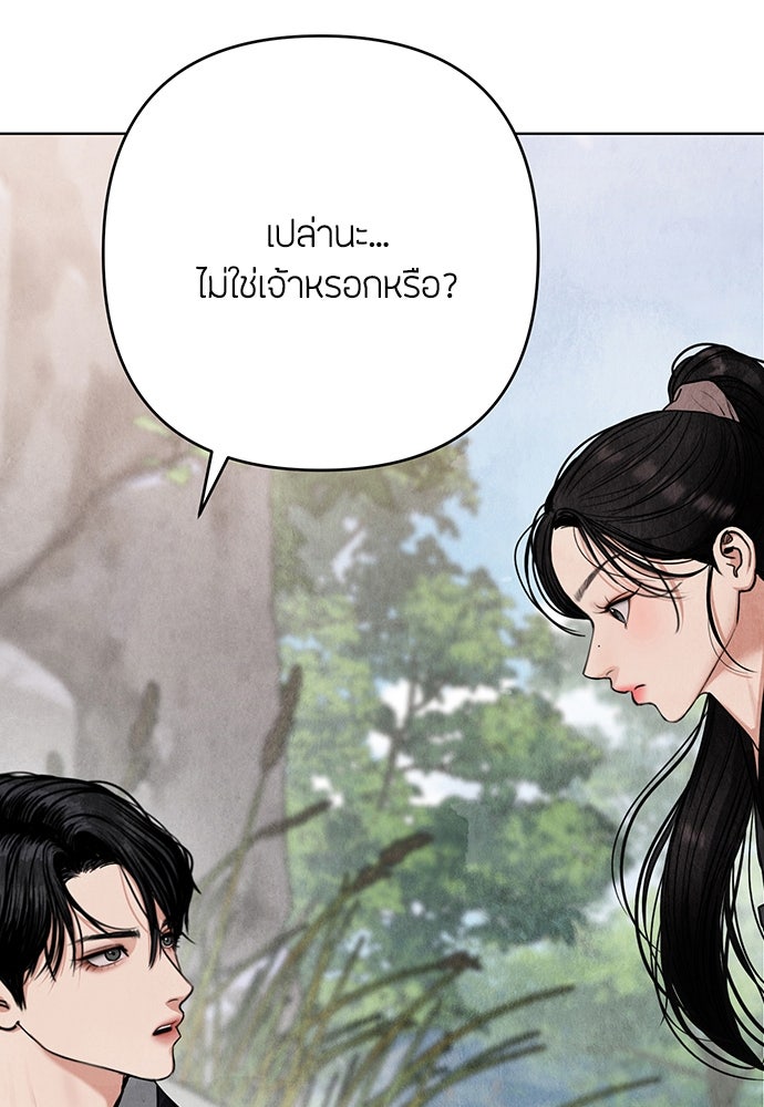 ความลับของสาวร่างทรง - หน้า 8