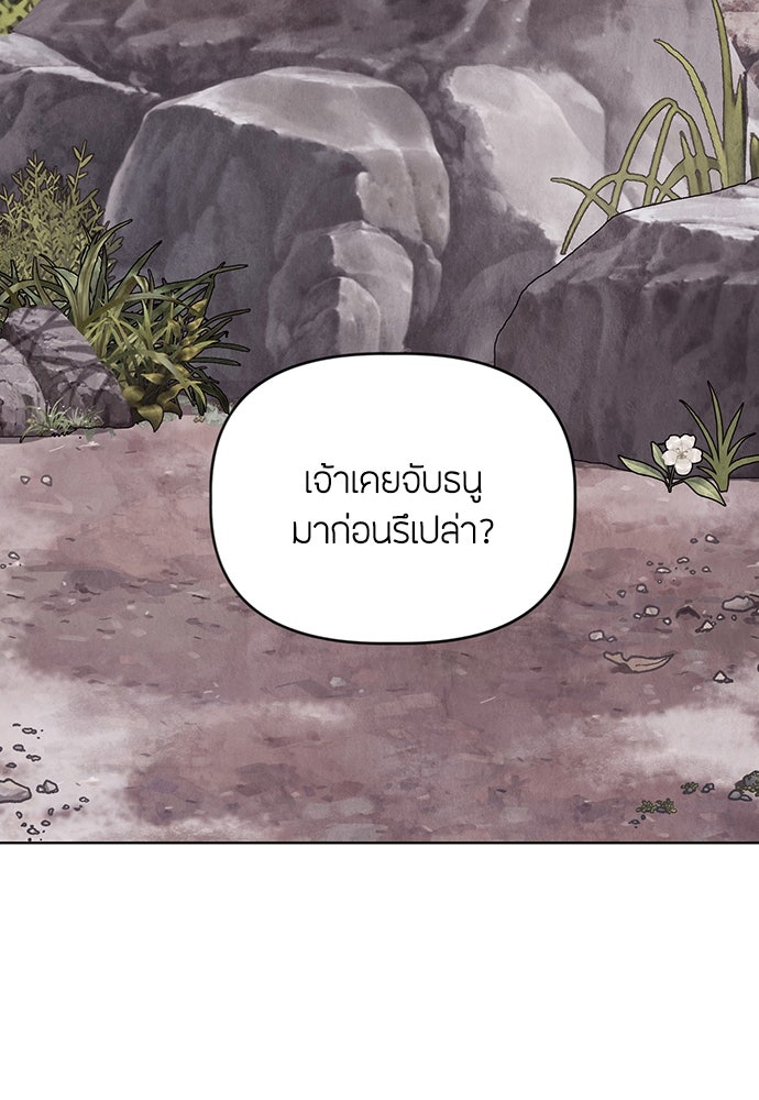 ความลับของสาวร่างทรง - หน้า 80