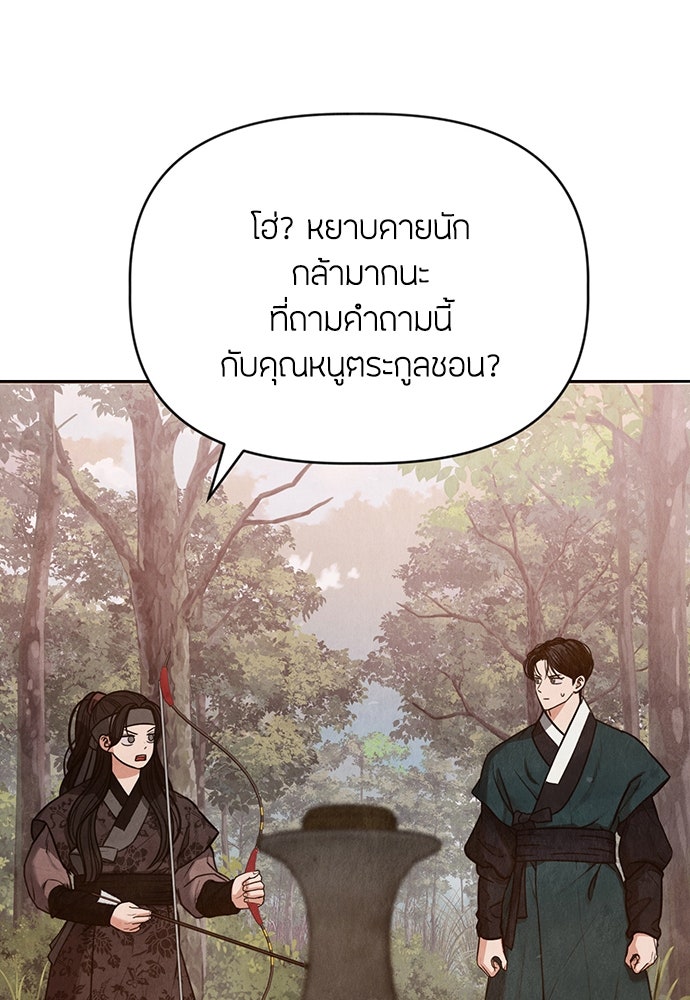 ความลับของสาวร่างทรง - หน้า 81