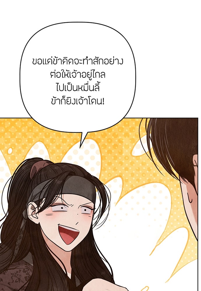 ความลับของสาวร่างทรง - หน้า 83