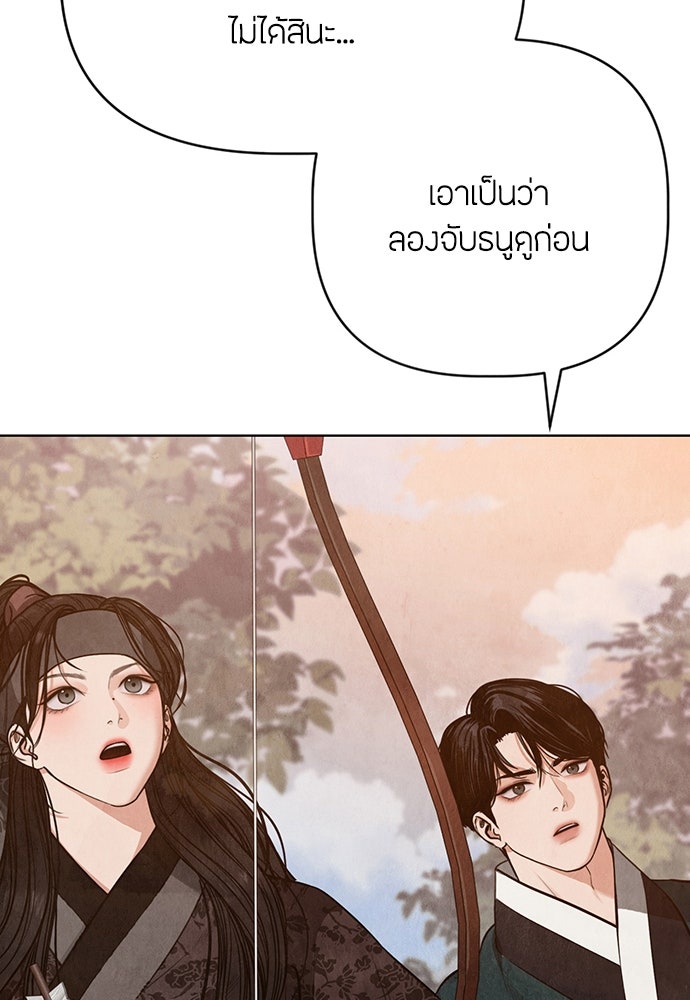 ความลับของสาวร่างทรง - หน้า 85