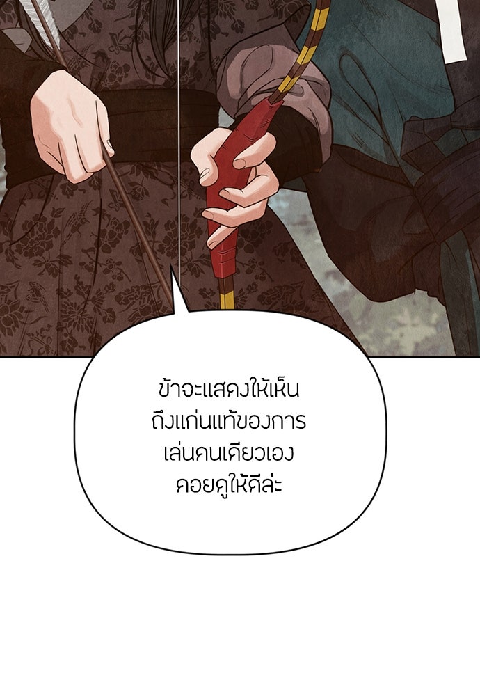 ความลับของสาวร่างทรง - หน้า 86