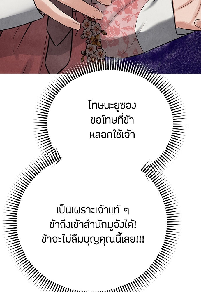 ความลับของสาวร่างทรง - หน้า 137