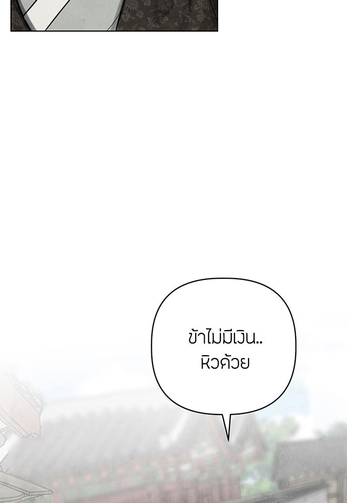ความลับของสาวร่างทรง - หน้า 141