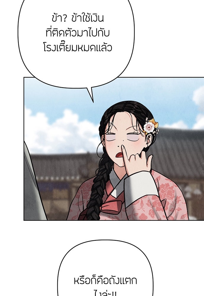 ความลับของสาวร่างทรง - หน้า 144