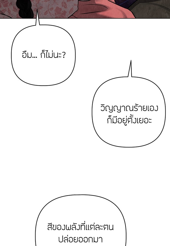 ความลับของสาวร่างทรง - หน้า 167