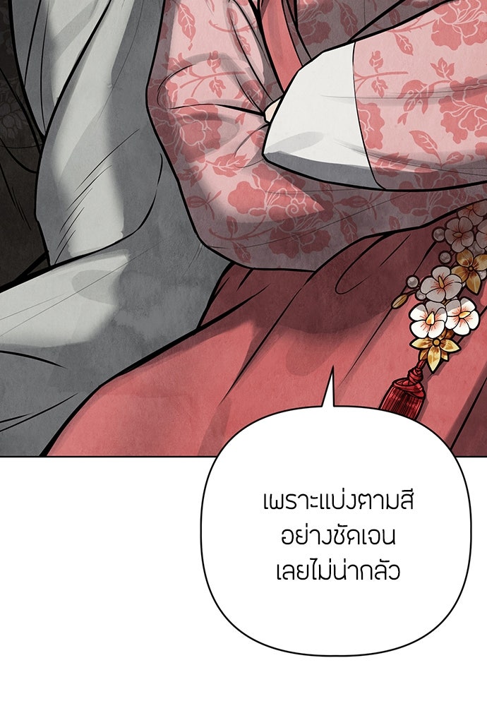 ความลับของสาวร่างทรง - หน้า 170